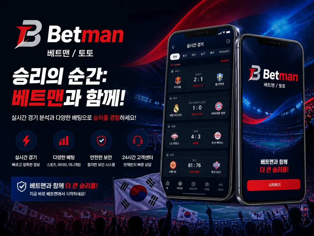 베트맨 모바일 구매 화면 및 오류 위치