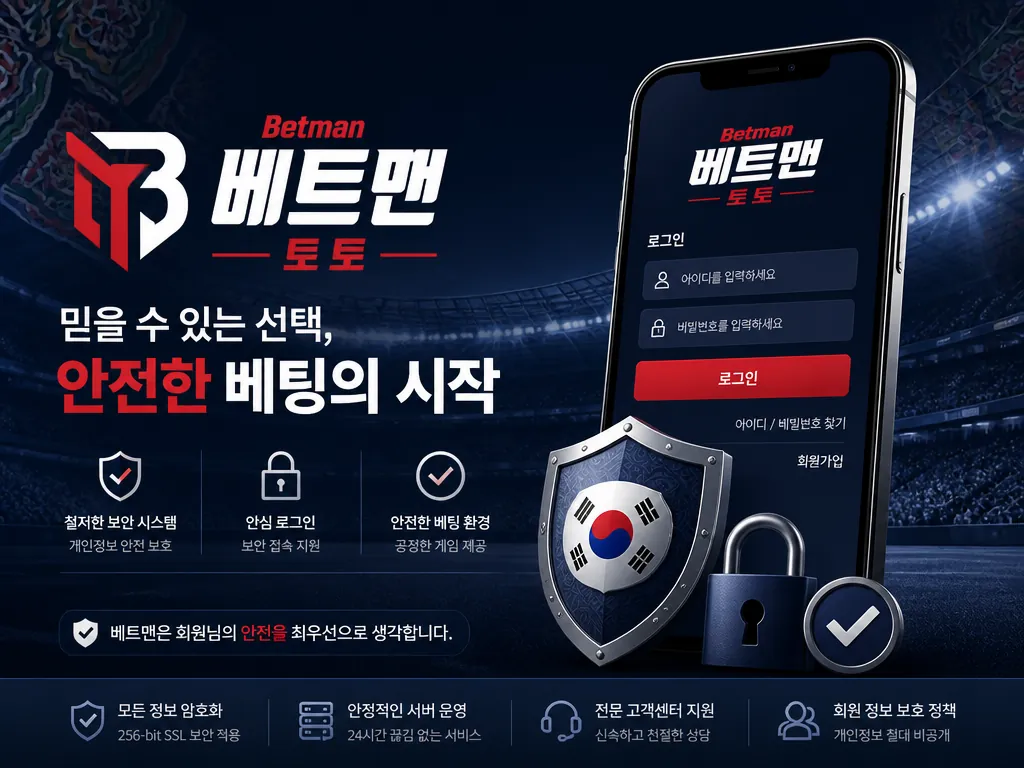 베트맨 로그인 실패 원인별 해결 및 계좌 연결