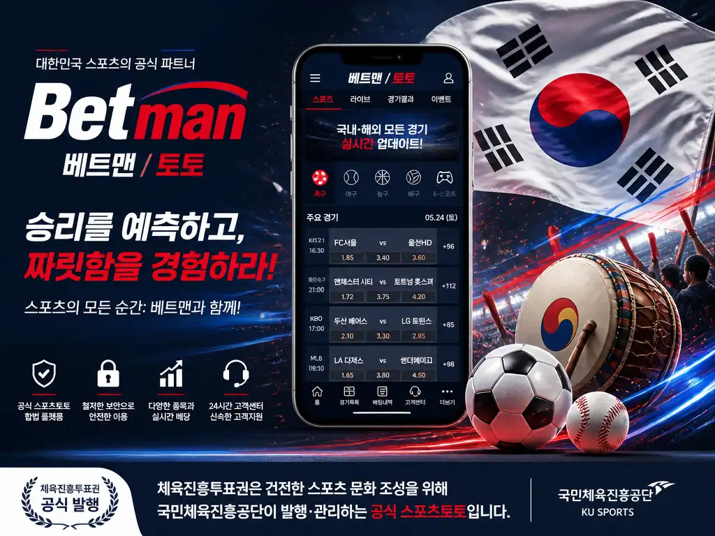 베트맨 국내 유일 온라인 발매 합법 스포츠토토 제약 근거